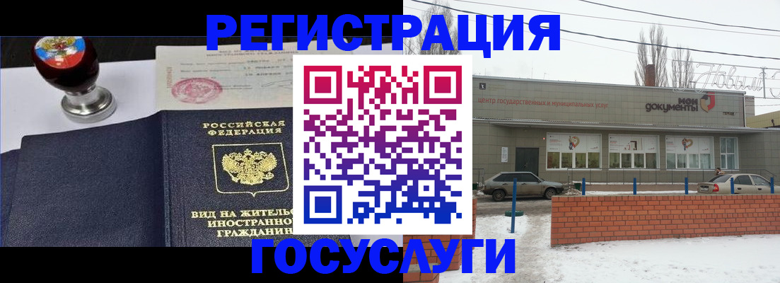 прописка для работы в Калининске